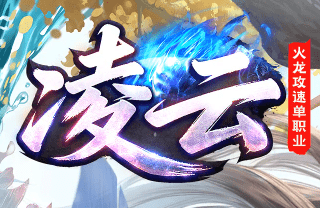 刚开一秒的火龙攻速服：这手感绝了，玩得我鼠标都点冒烟！